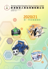 第?季度業(yè)績報告2020/21