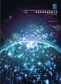 2011/2012 公司年報