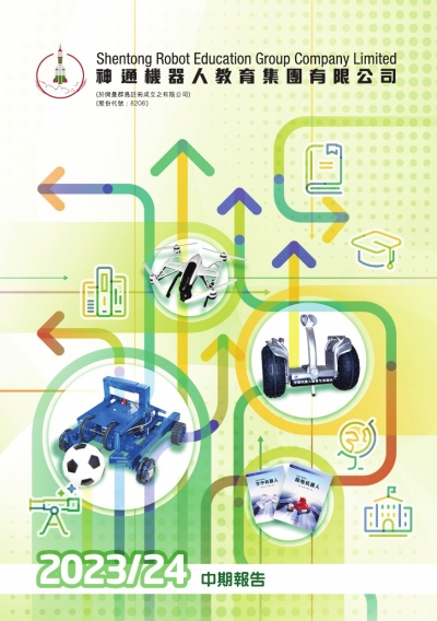 中期報(bào)告2023/24