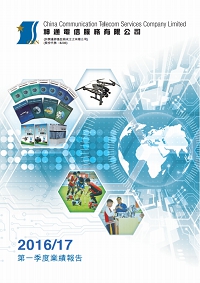 第一季度業(yè)績報告2016/17