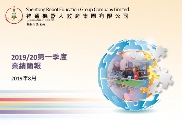 2019/20 第一季度業(yè)績(jī)簡(jiǎn)報(bào)