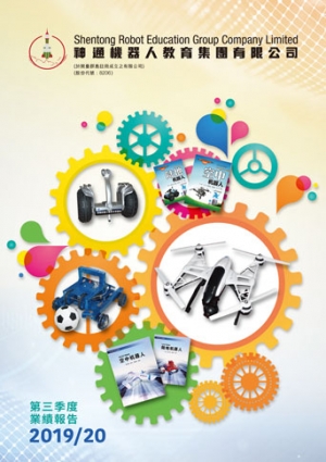 第三季度業(yè)績報(bào)告2019/20