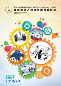第三季度業(yè)績報告2019/20