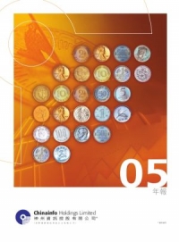 2004/2005 公司年報