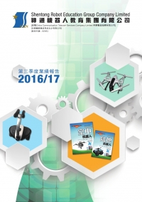 第三季度業(yè)績報告2016/17
