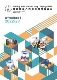 第三季度業(yè)績報告2022/23