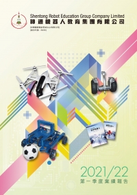 第一季度業(yè)績報告2021/22