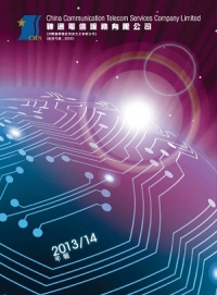 2013/2014公司年報