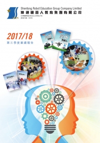 第三季度業(yè)績報告2017/18