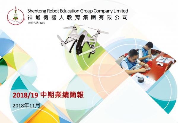 2018/19 中期業(yè)績簡報