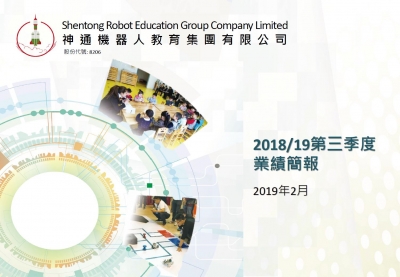 2018/19 第三季度業(yè)績(jī)簡(jiǎn)報(bào)